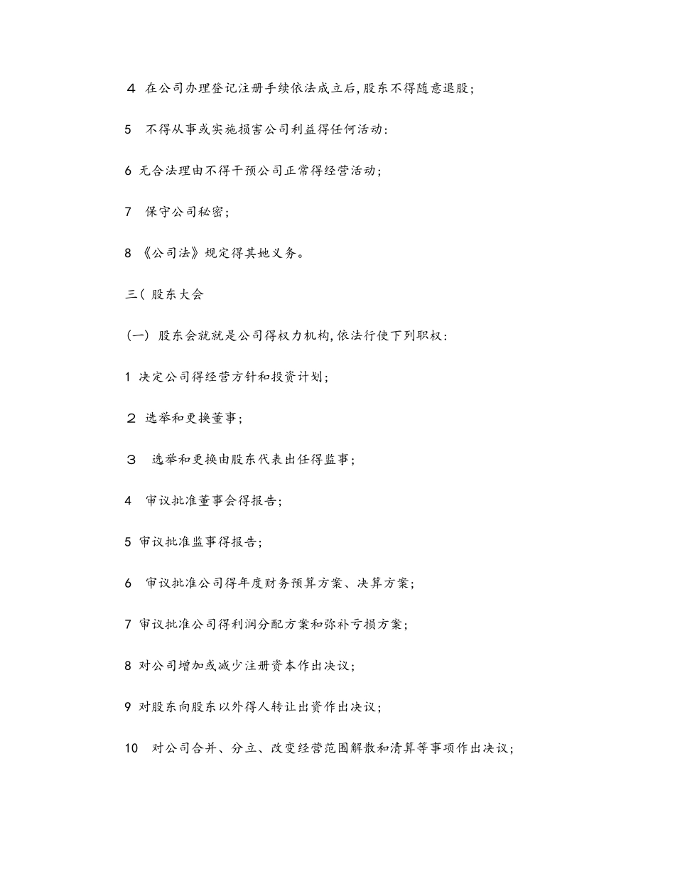 创业初期公司利润分配方案范文_第3页