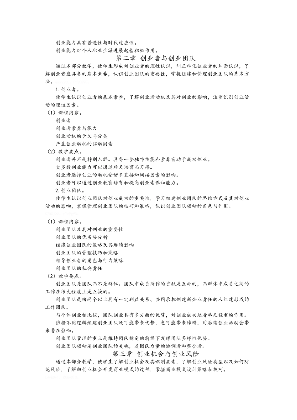 创业基础课程教案_第2页