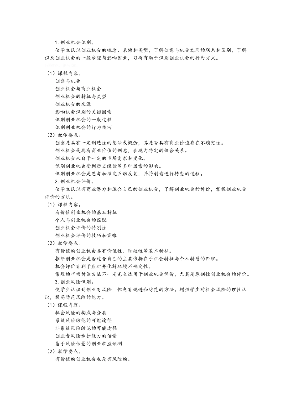 创业基础课程教案_第3页