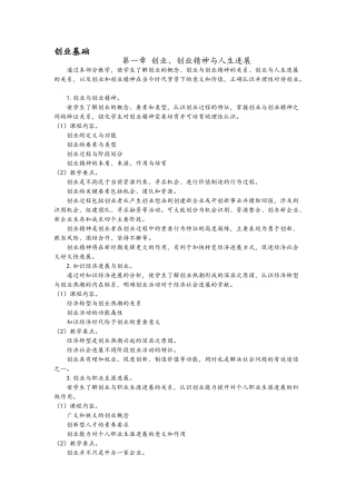 创业基础课程教案