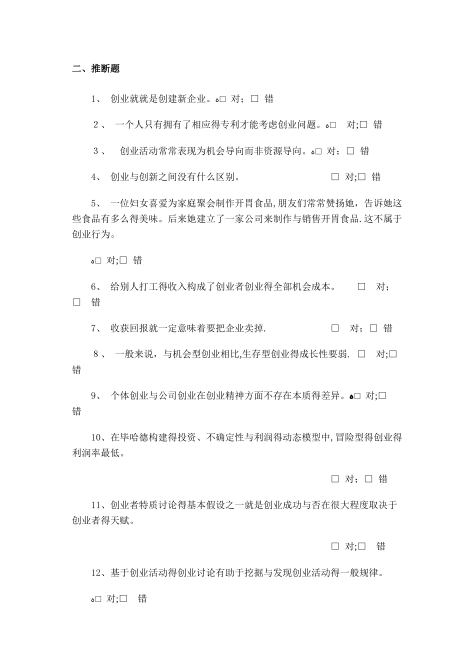 创业基础复习考试_第3页