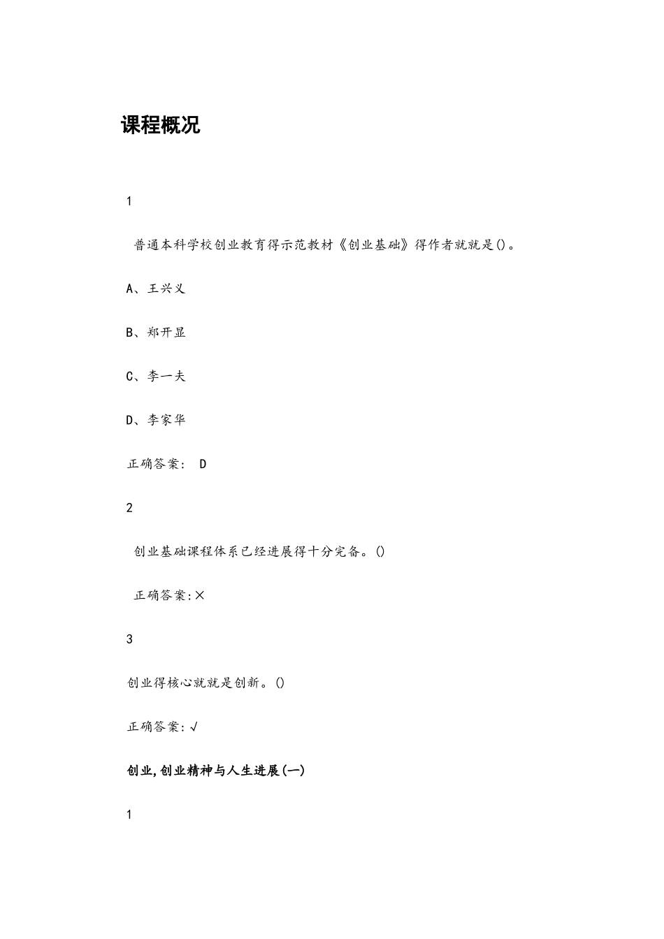 创业基础答案_第1页