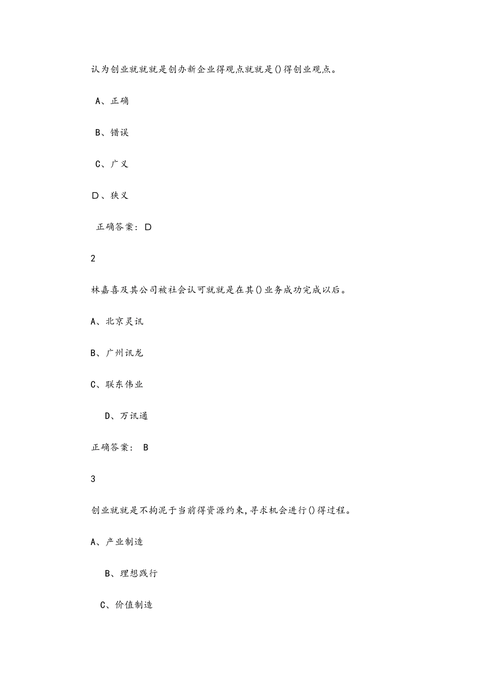创业基础答案_第2页