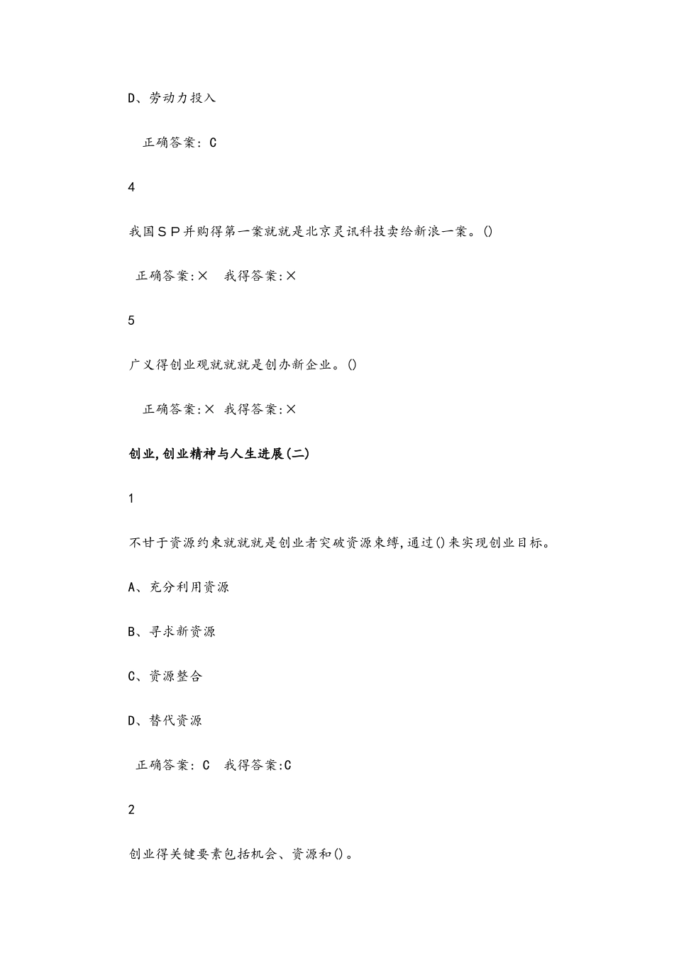 创业基础答案_第3页