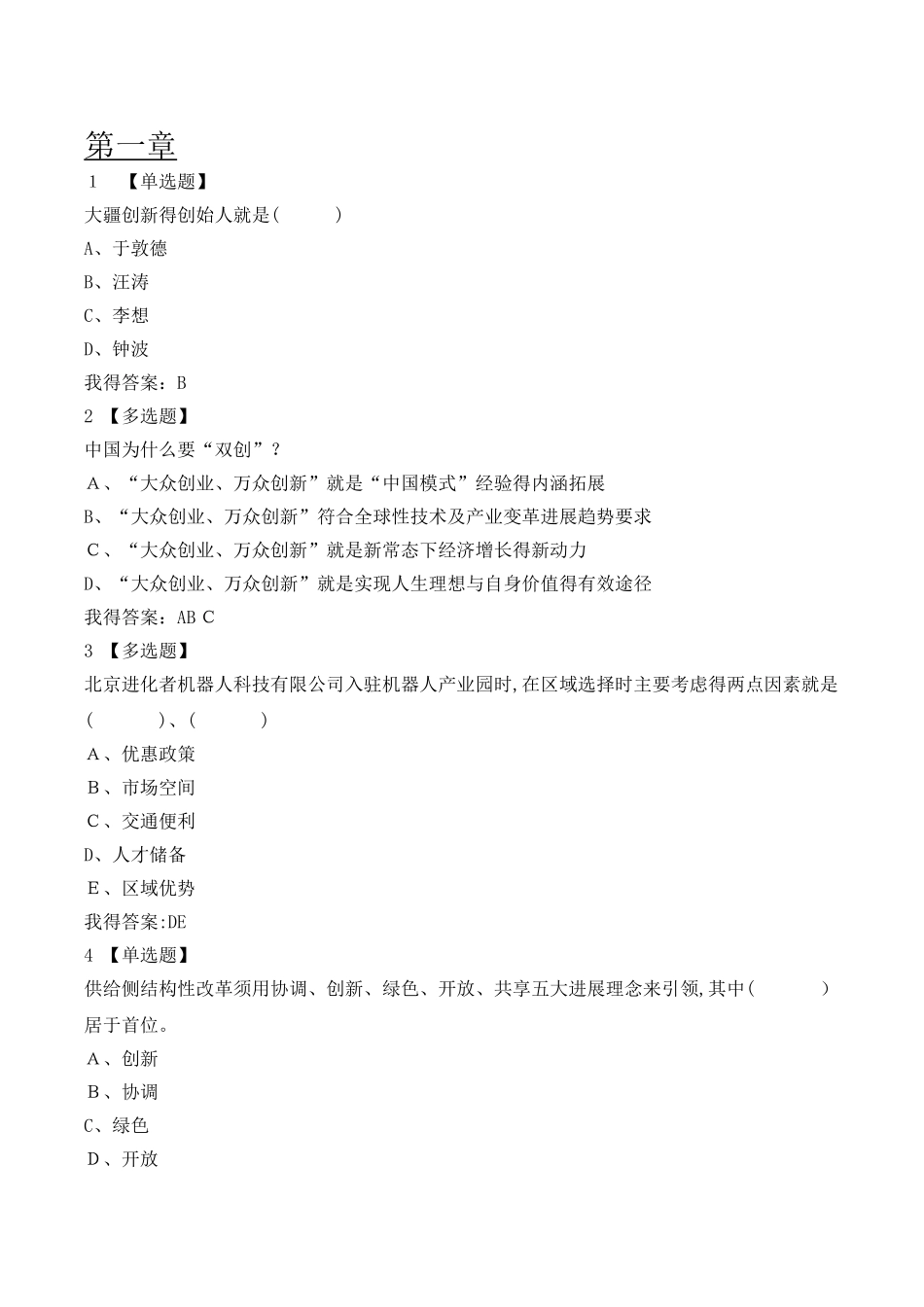 创业基础线上网络课答案_第1页