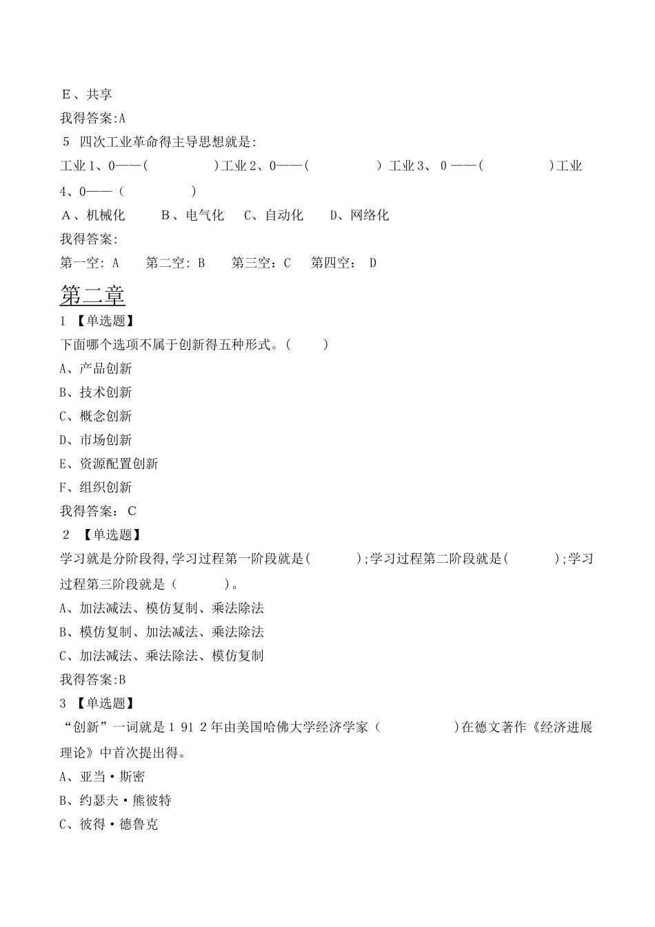 创业基础线上网络课答案_第2页