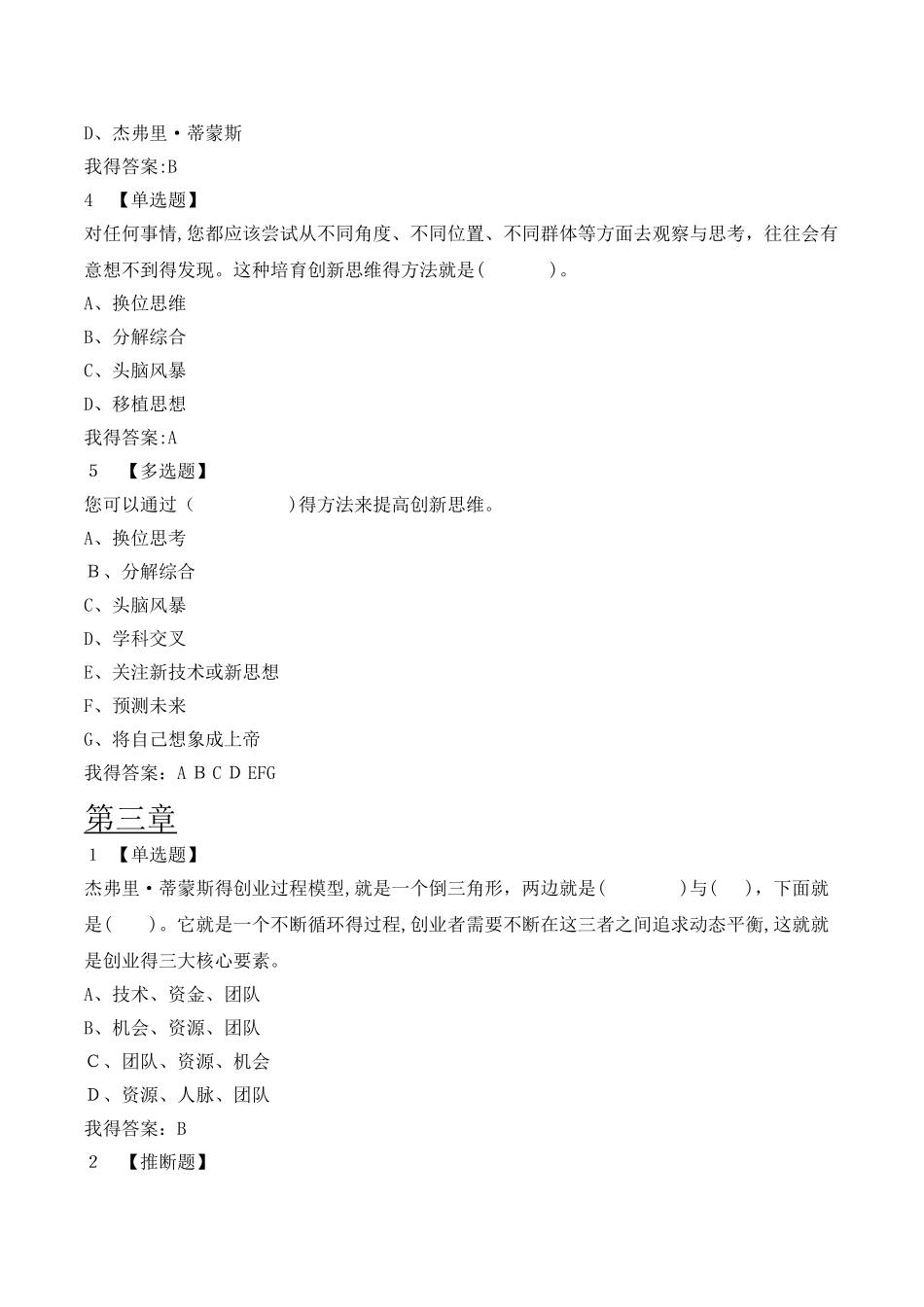 创业基础线上网络课答案_第3页