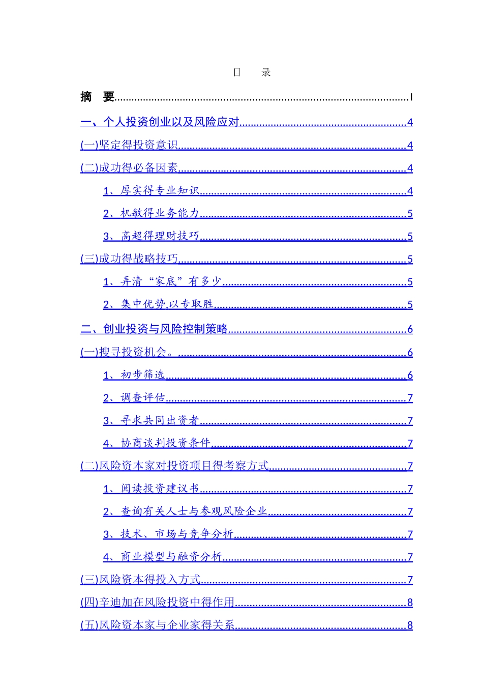 创业投资中的风险控制_第2页