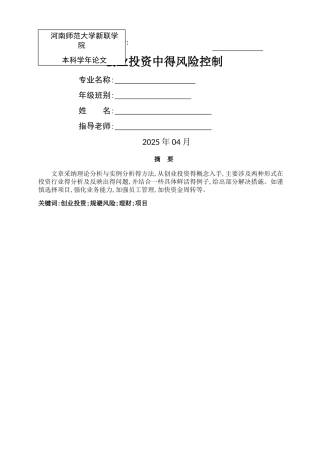 创业投资中的风险控制
