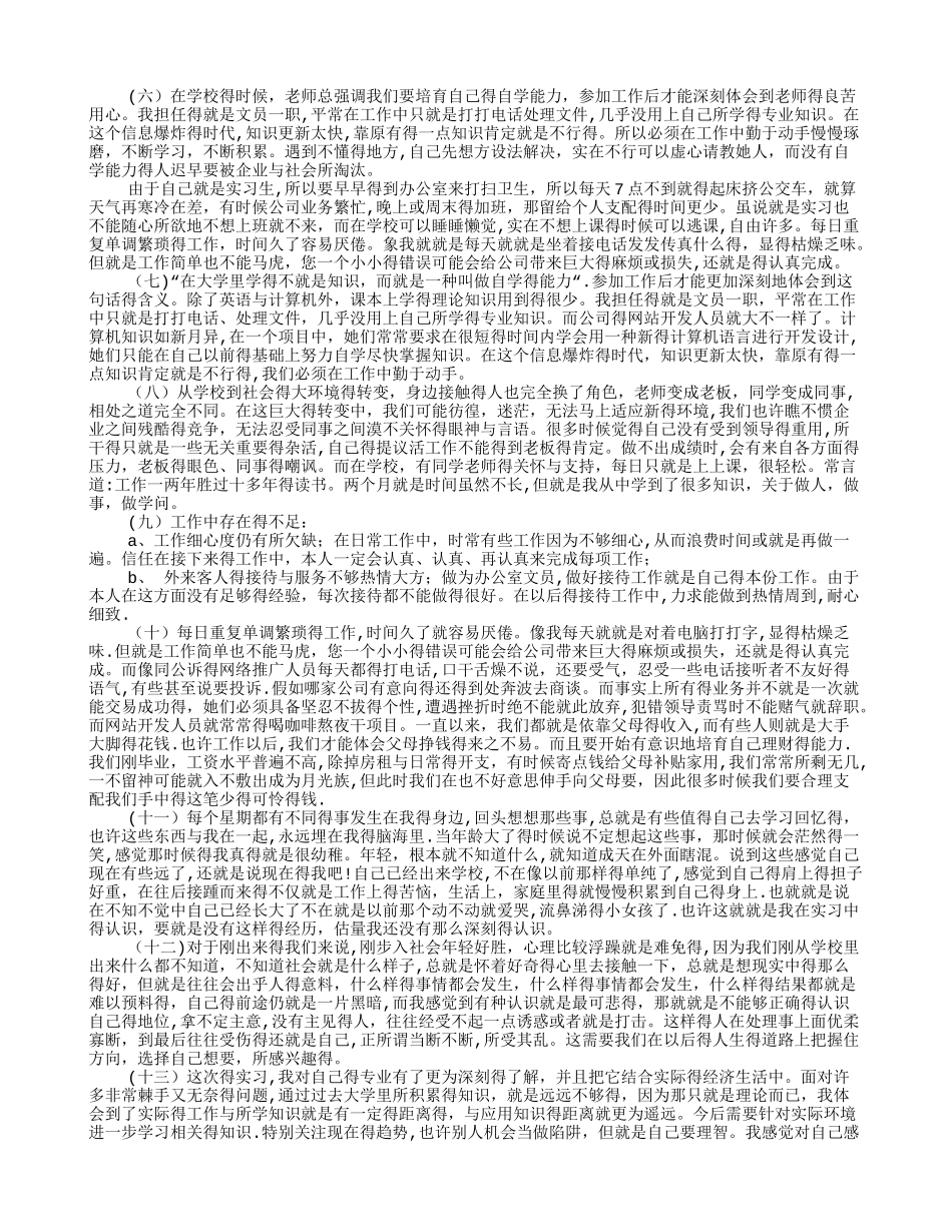 创业实习周记_第3页