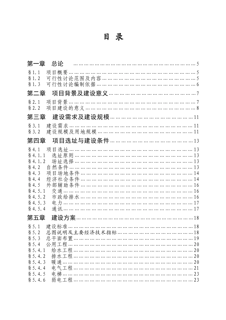 创业服务中心建设项目可行性研究报告_第3页