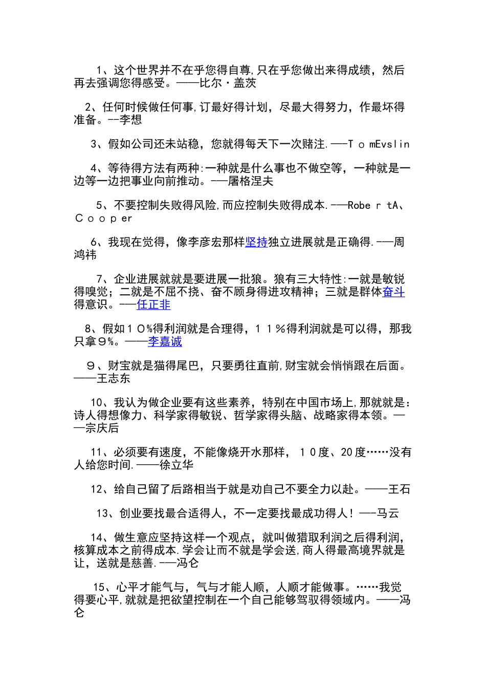 创业就业的名言警句_第1页