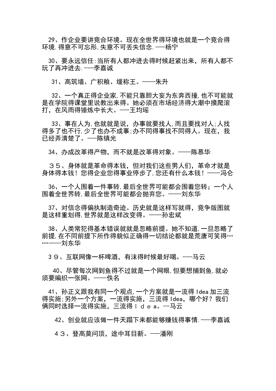 创业就业的名言警句_第3页