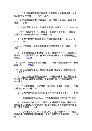 创业就业的名言警句