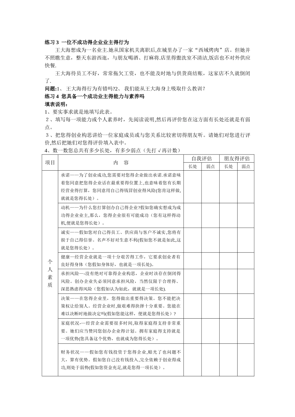 创业素质培养_第2页
