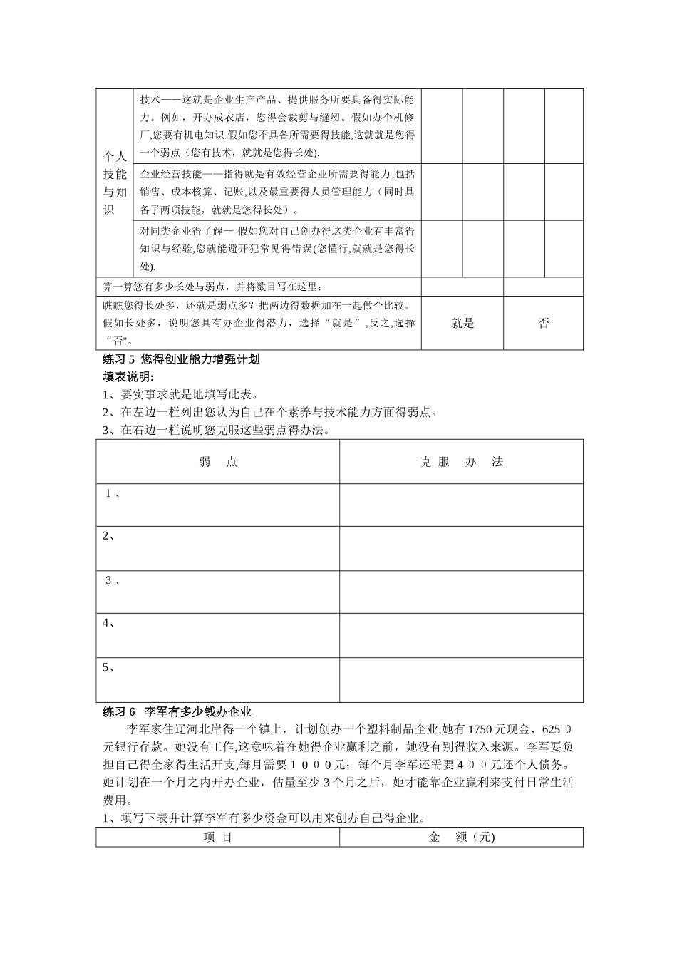 创业素质培养_第3页