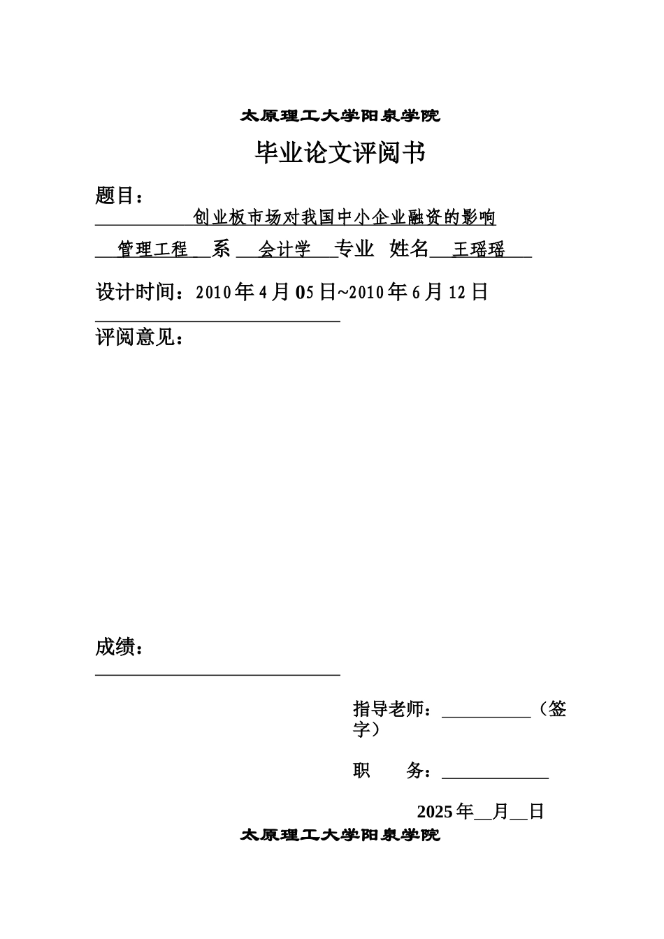 创业板市场对我国中小企业融资的影响本科学位论文_第2页