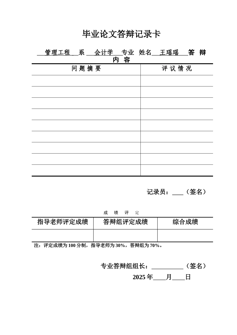 创业板市场对我国中小企业融资的影响本科学位论文_第3页