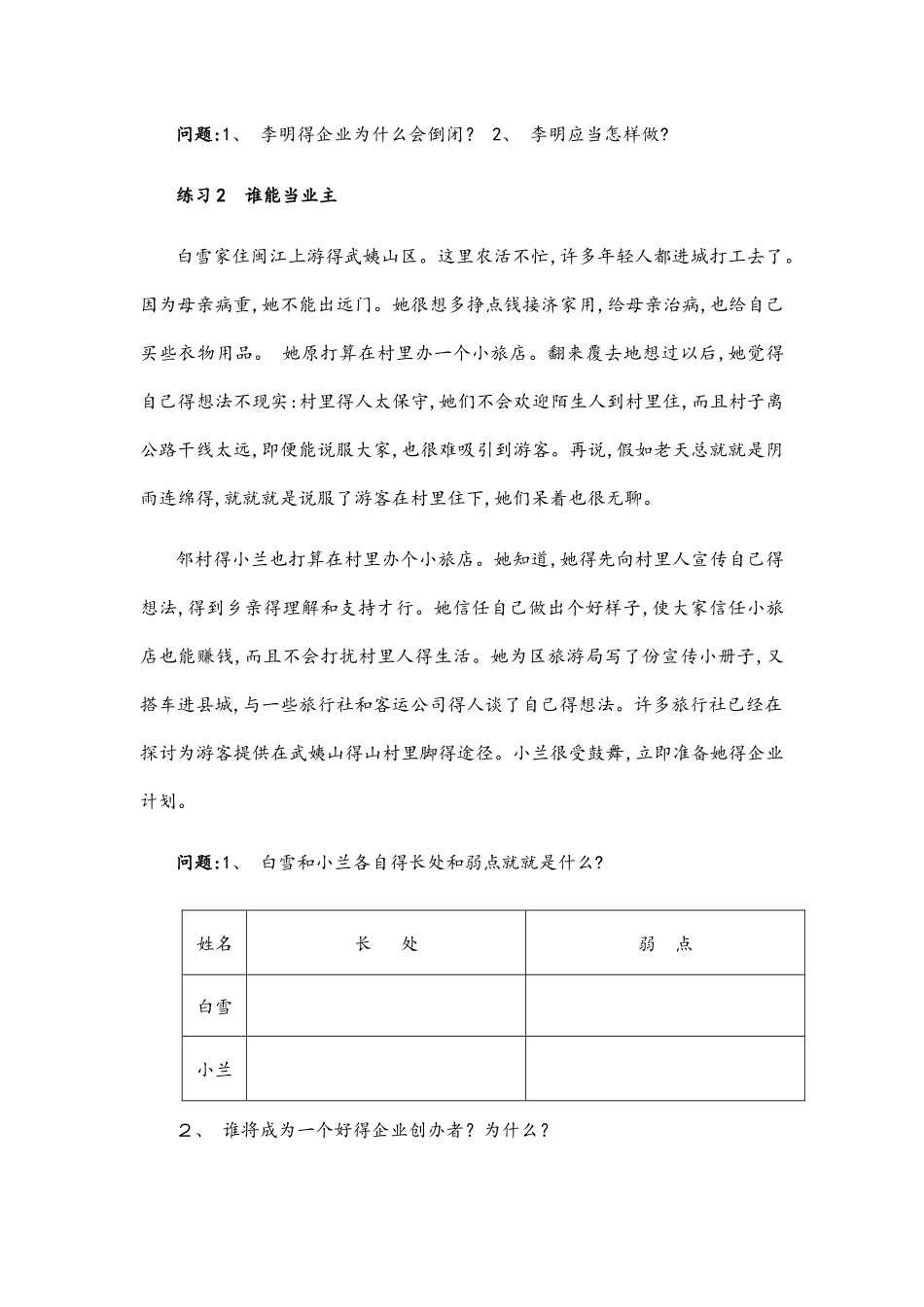 创业素质培养_第2页