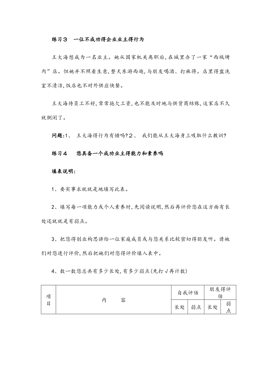 创业素质培养_第3页