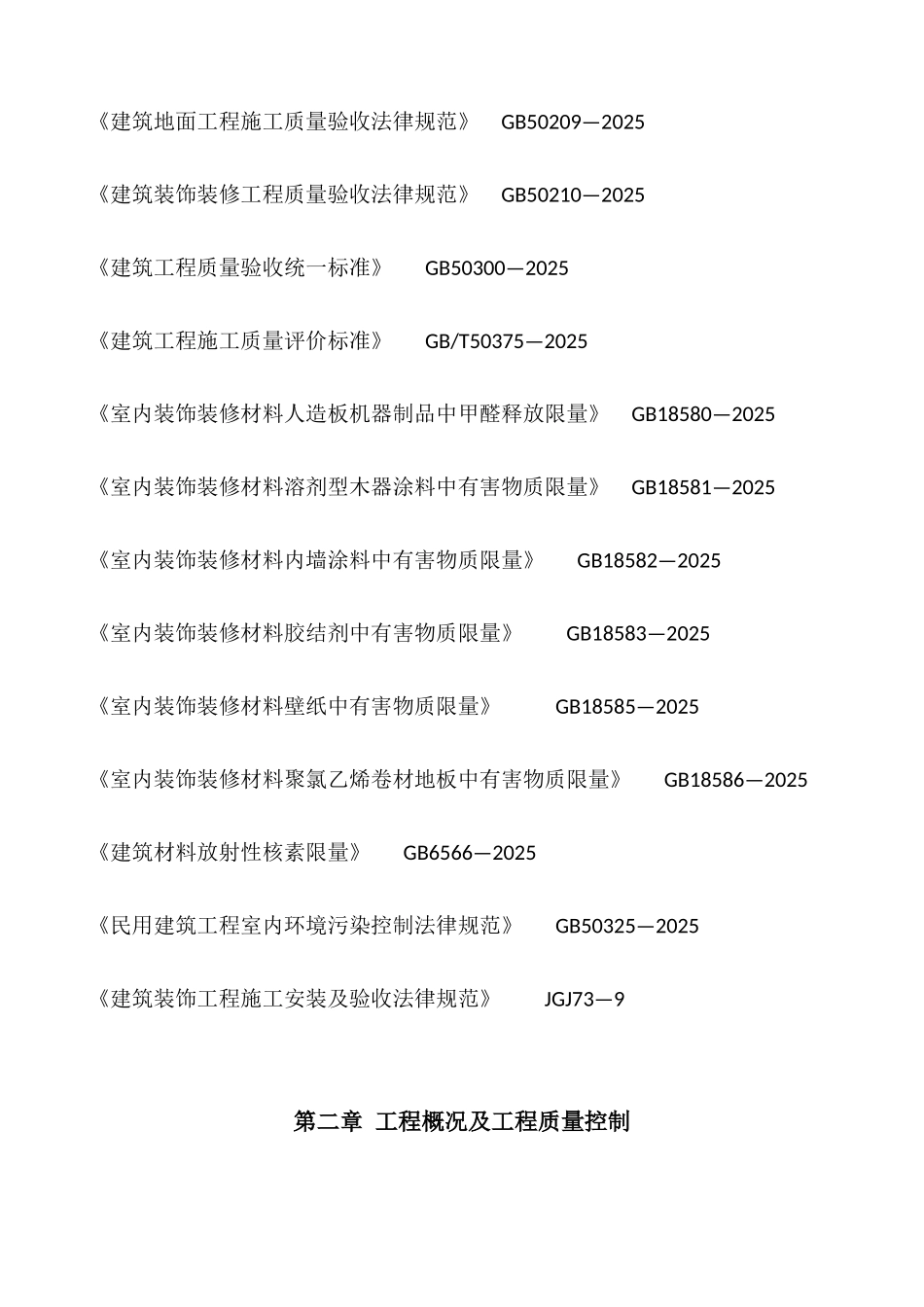 创优方案策划_第2页