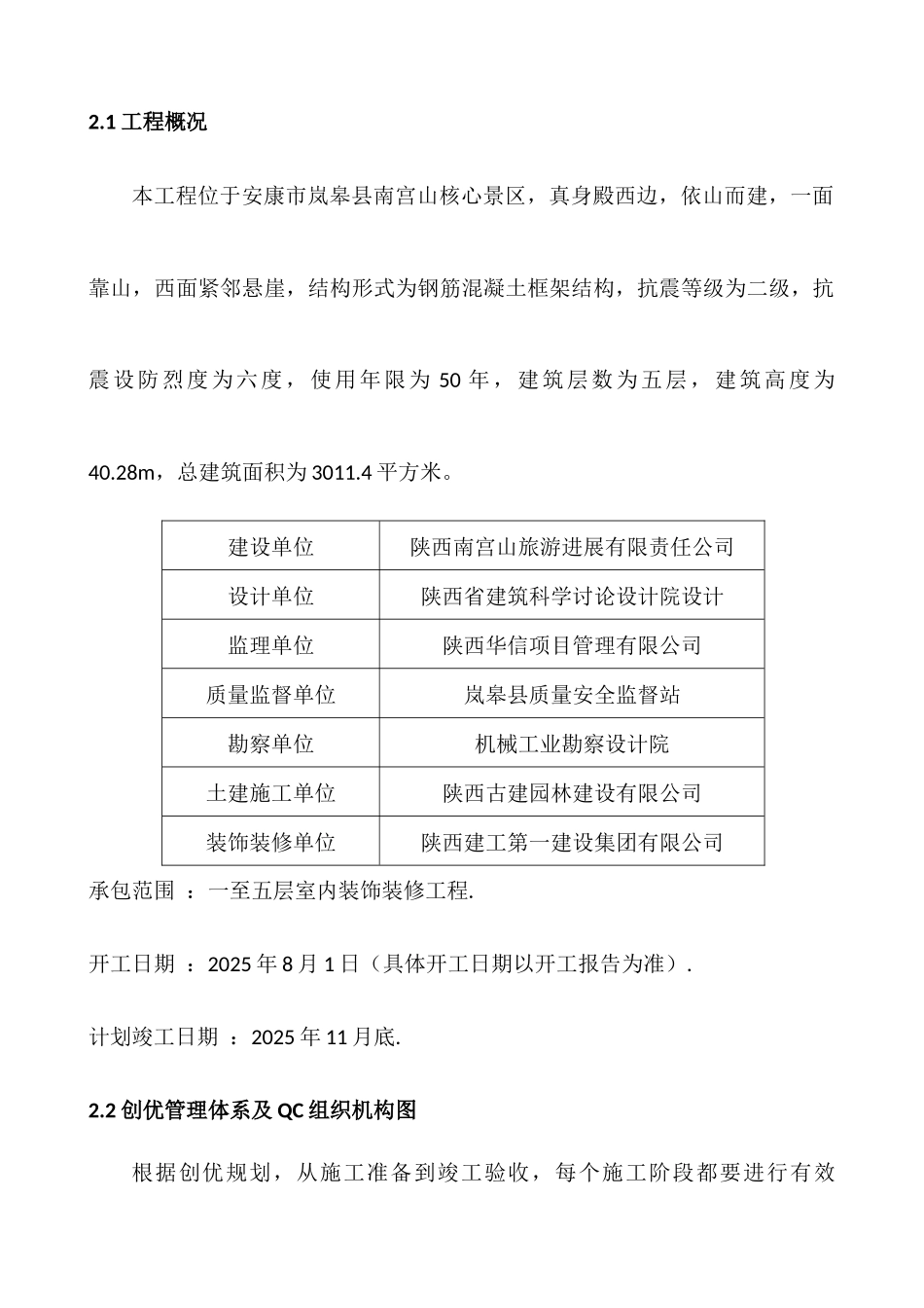 创优方案策划_第3页