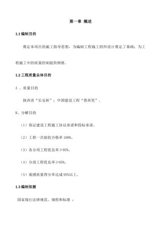 创优方案策划