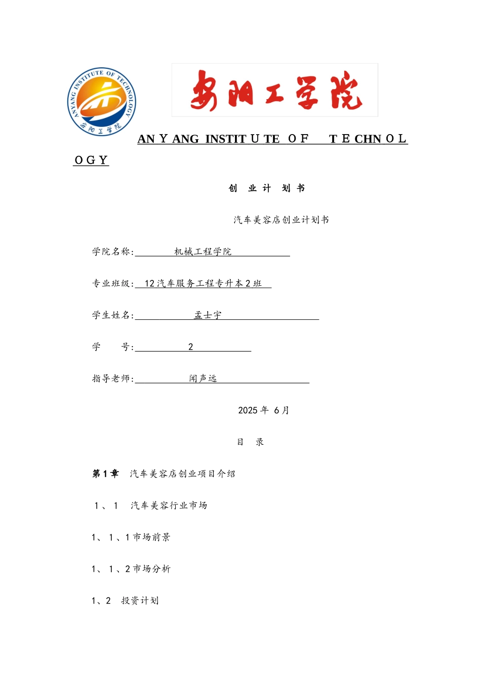 创业计划书封面_第1页