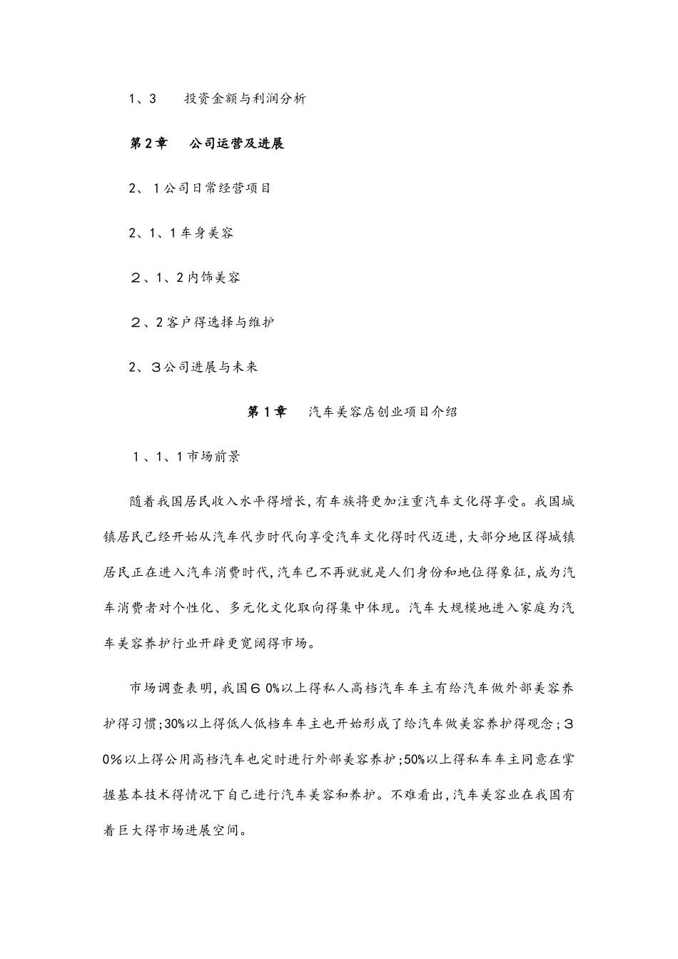 创业计划书封面_第2页