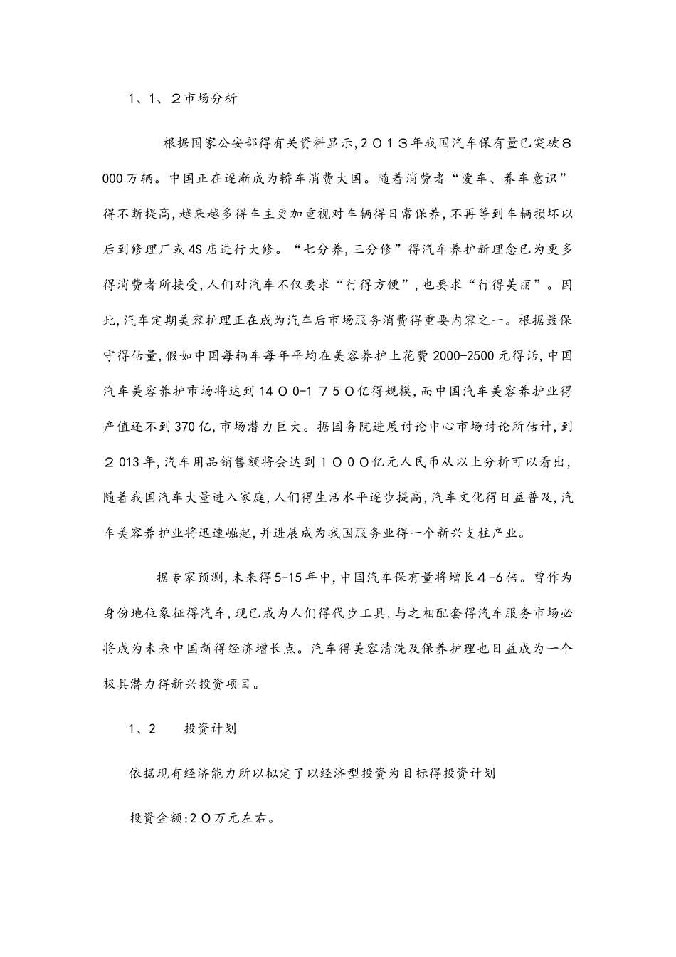 创业计划书封面_第3页