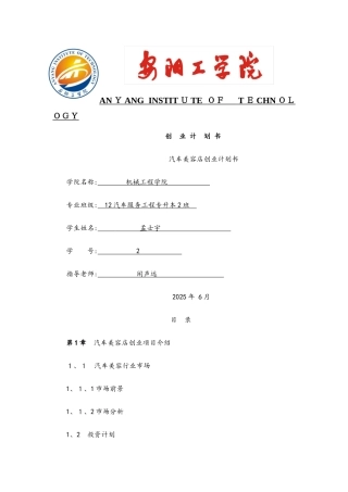 创业计划书封面