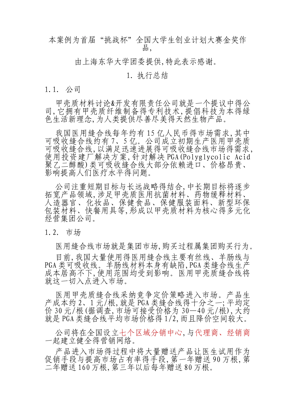 创业策划书 范例_第1页