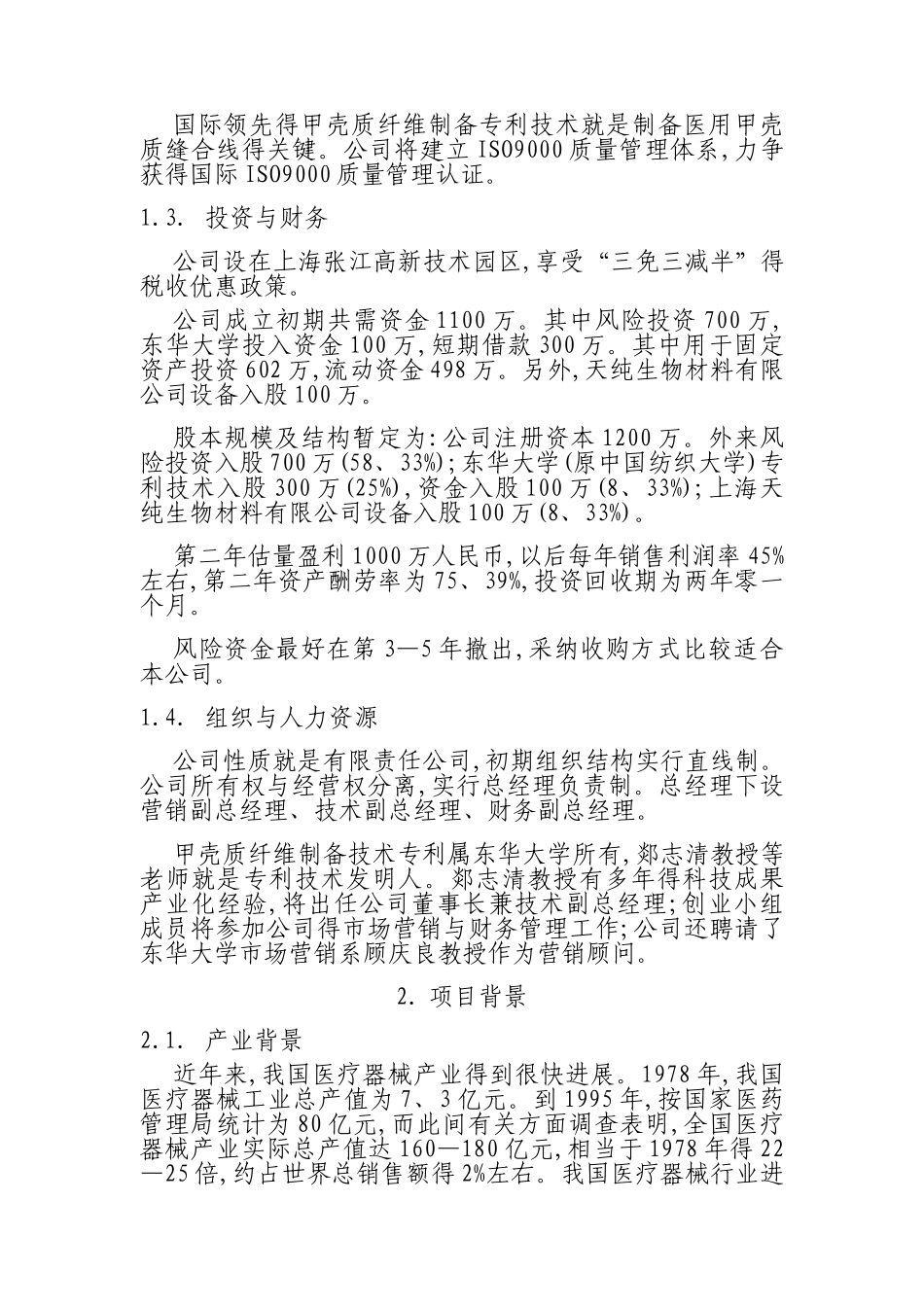 创业策划书 范例_第2页