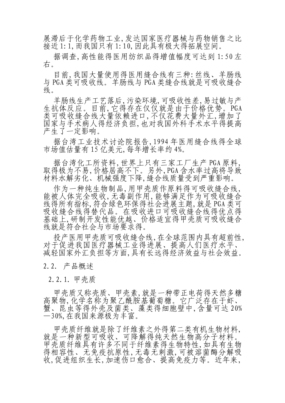 创业策划书 范例_第3页