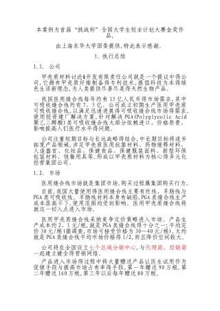 创业策划书 范例