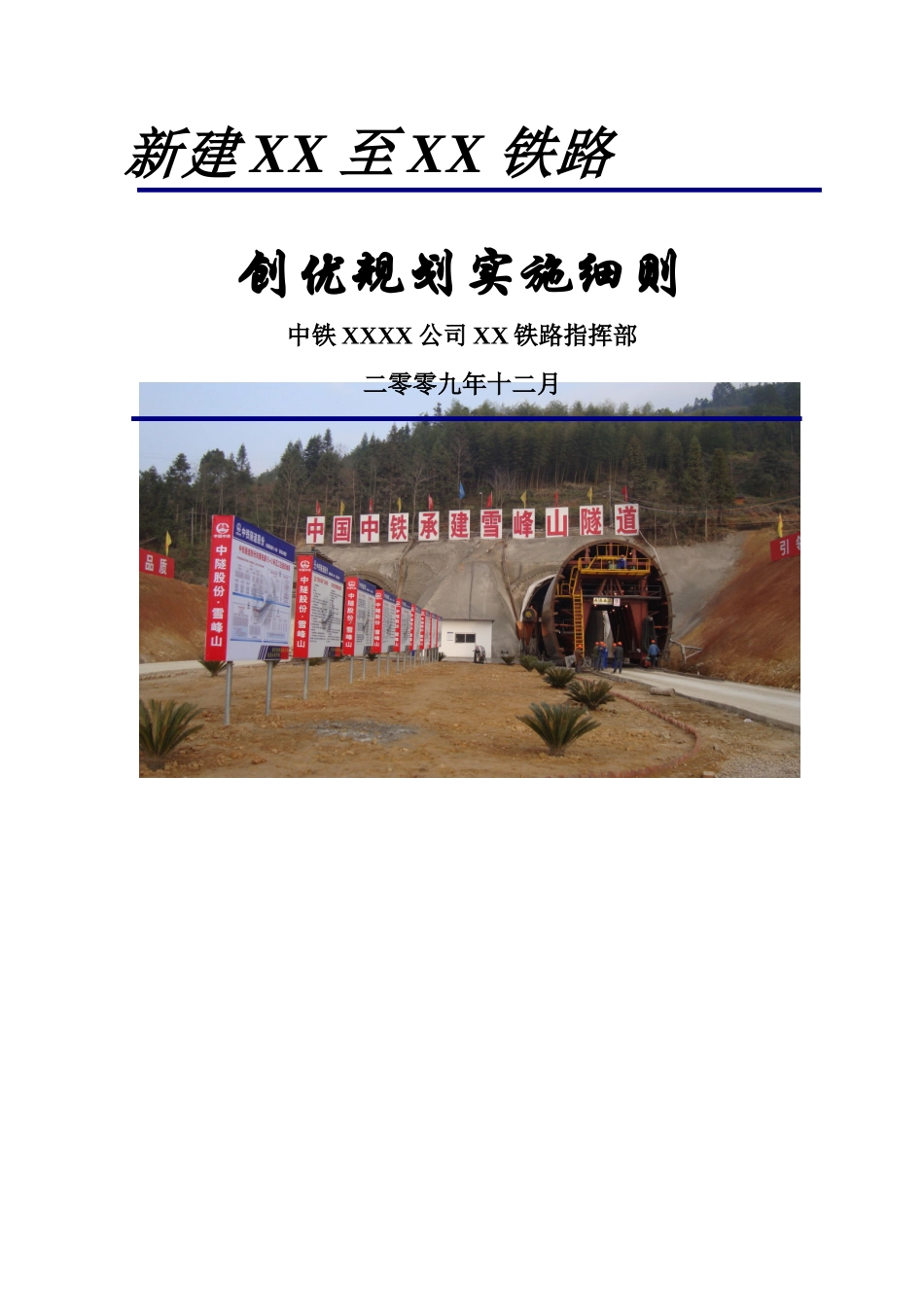 创优规划实施细则_第1页