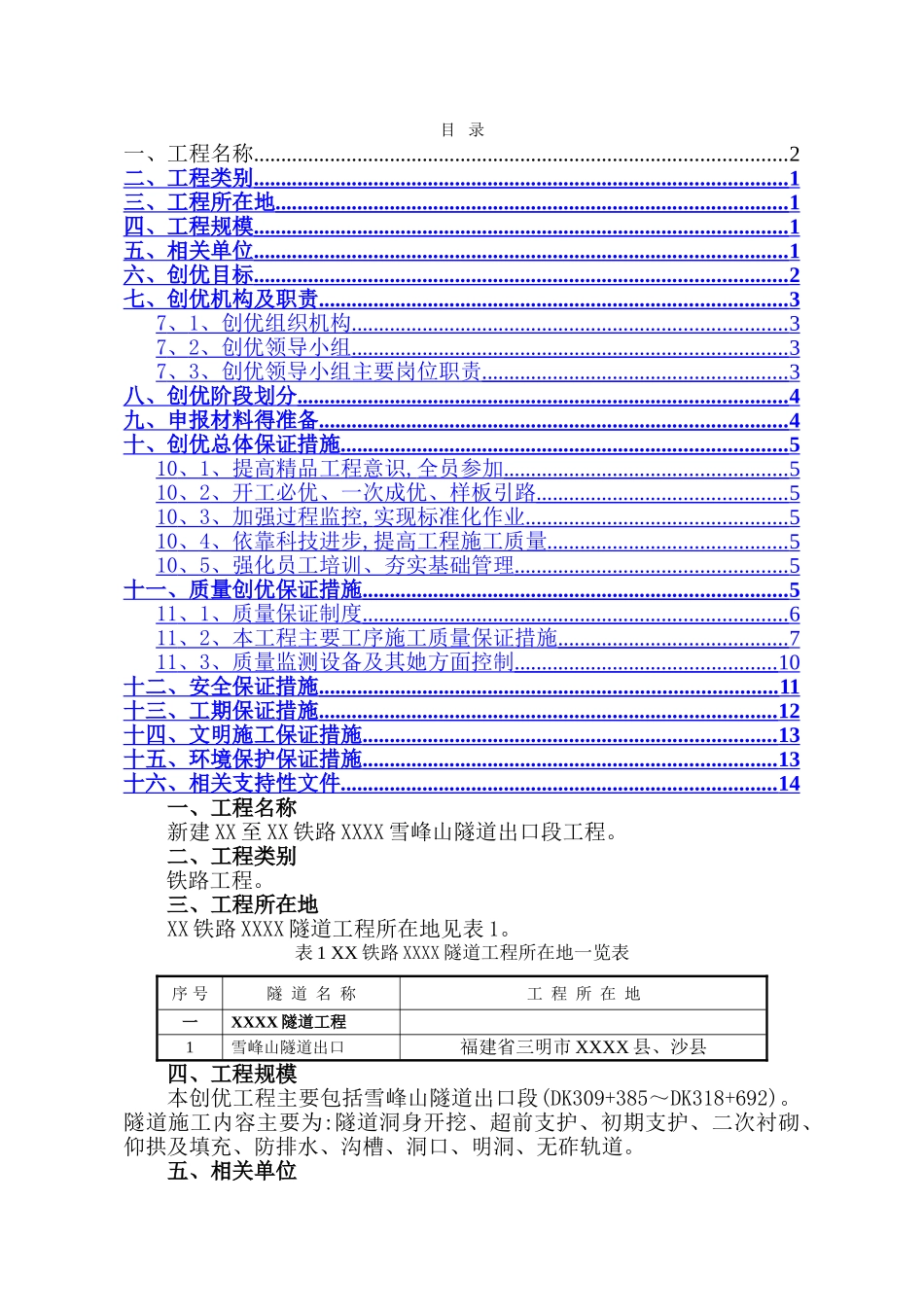 创优规划实施细则_第2页