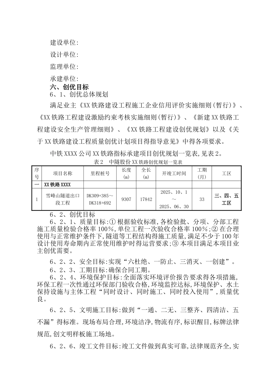 创优规划实施细则_第3页