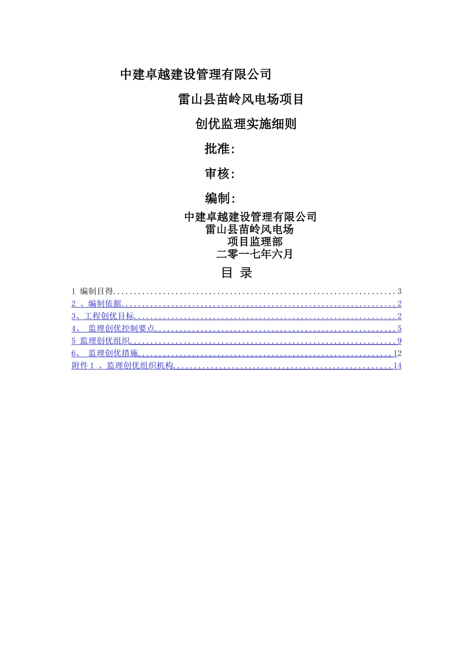 创优监理实施细则_第1页