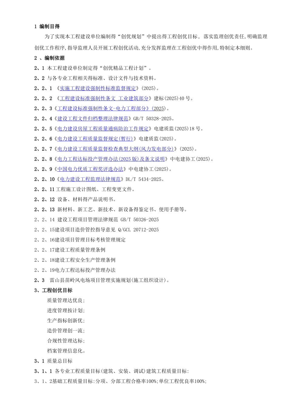 创优监理实施细则_第2页