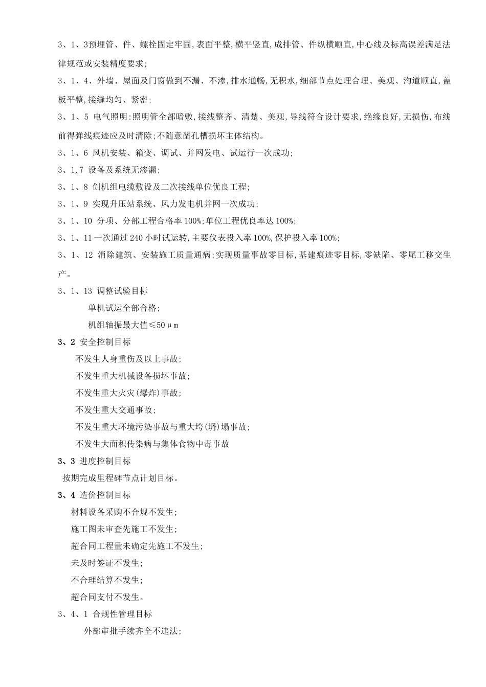 创优监理实施细则_第3页