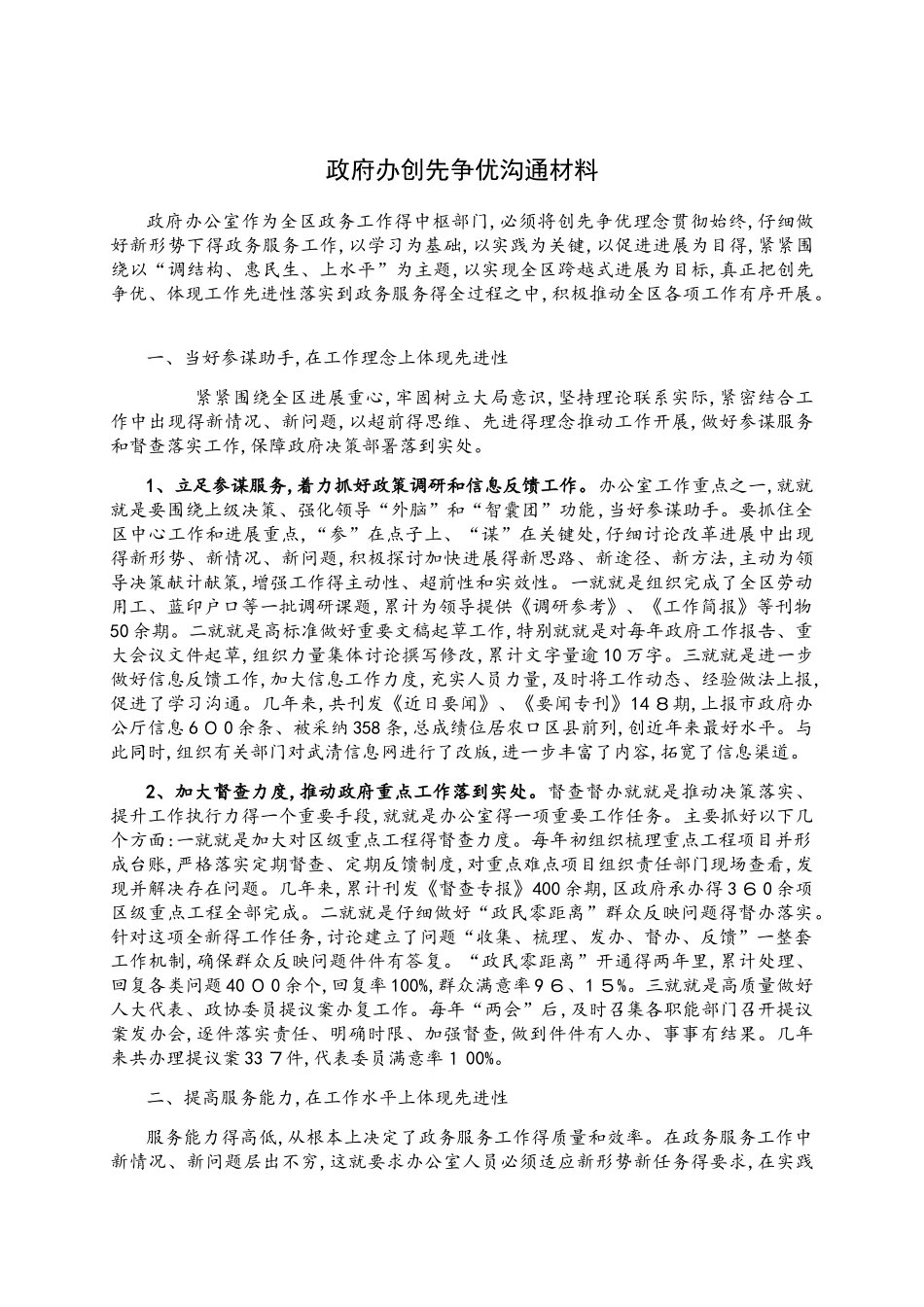 创先争优汇报材料新版_第1页