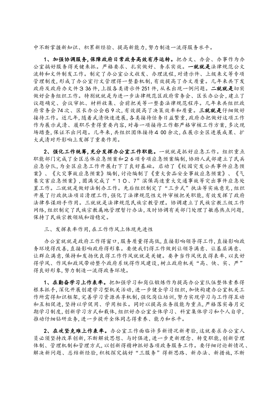 创先争优汇报材料新版_第2页