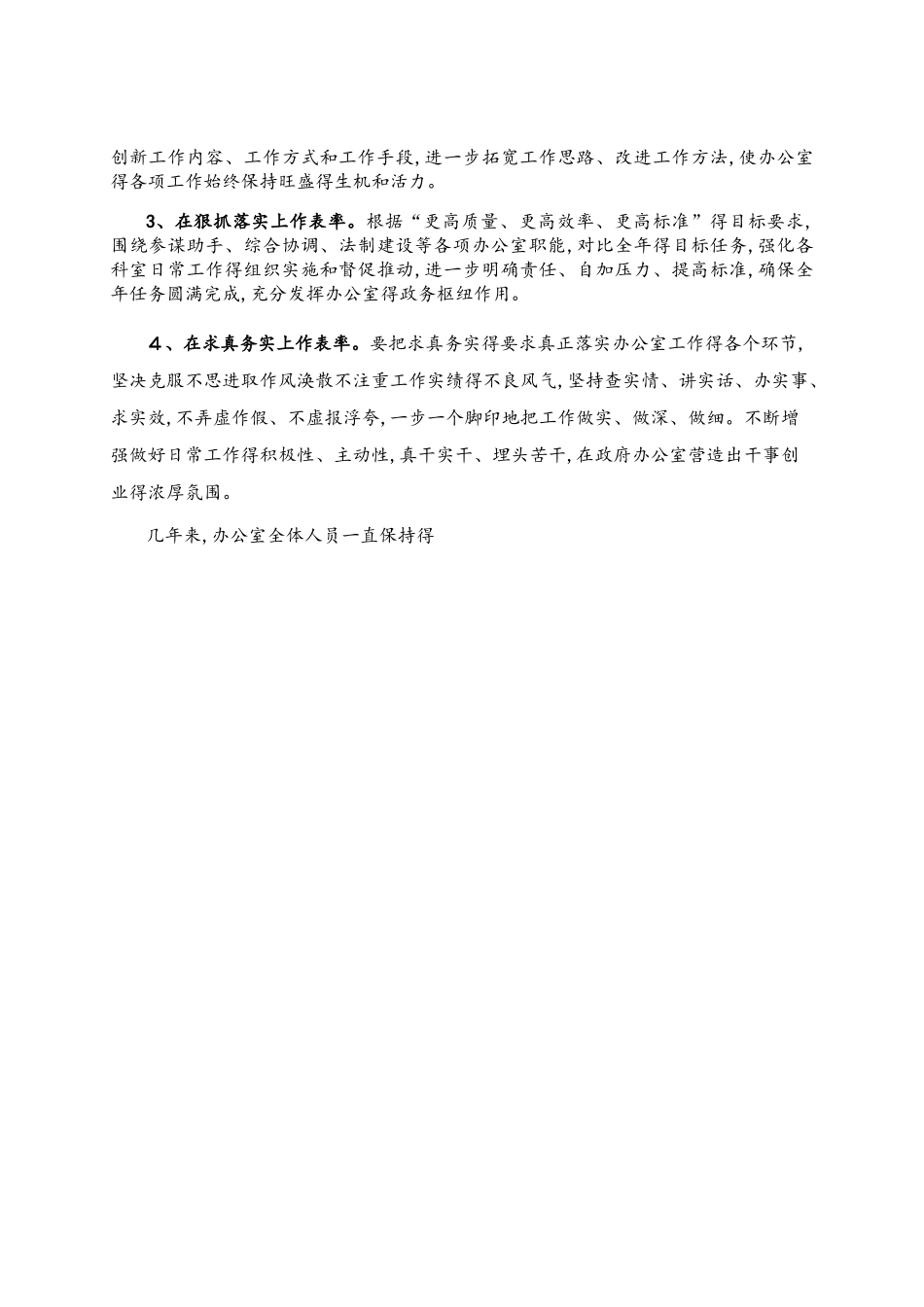 创先争优汇报材料新版_第3页
