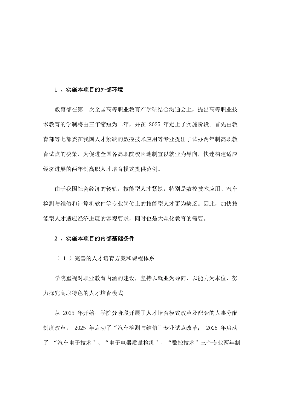 创办产学研教学基地的可研报告正文_第2页