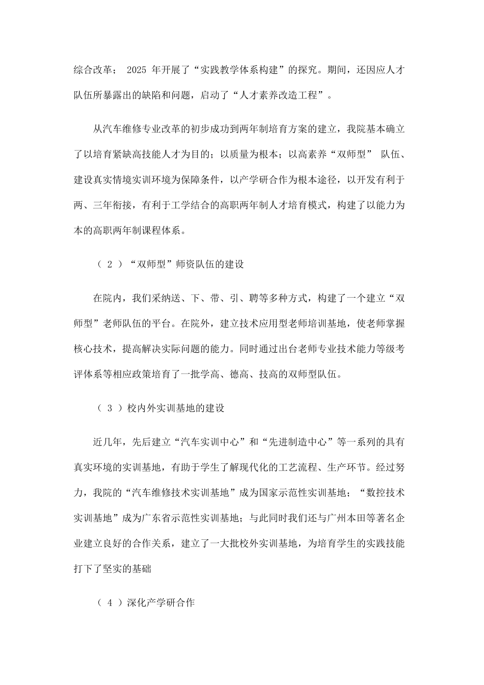 创办产学研教学基地的可研报告正文_第3页