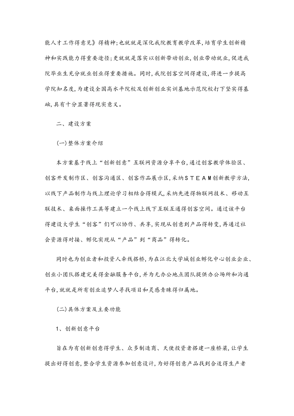 创客空间建设方案_第2页