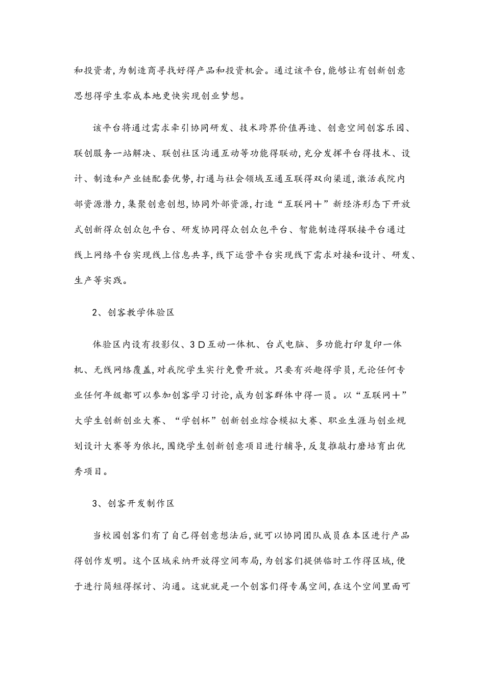 创客空间建设方案_第3页