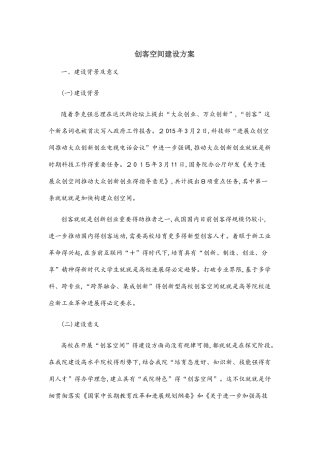 创客空间建设方案