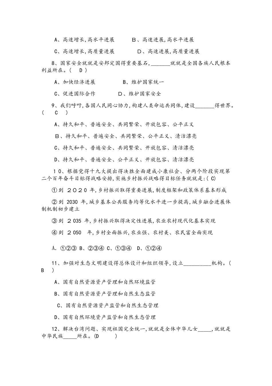 创建全国文明城市应知应会知识考试题A卷_第2页